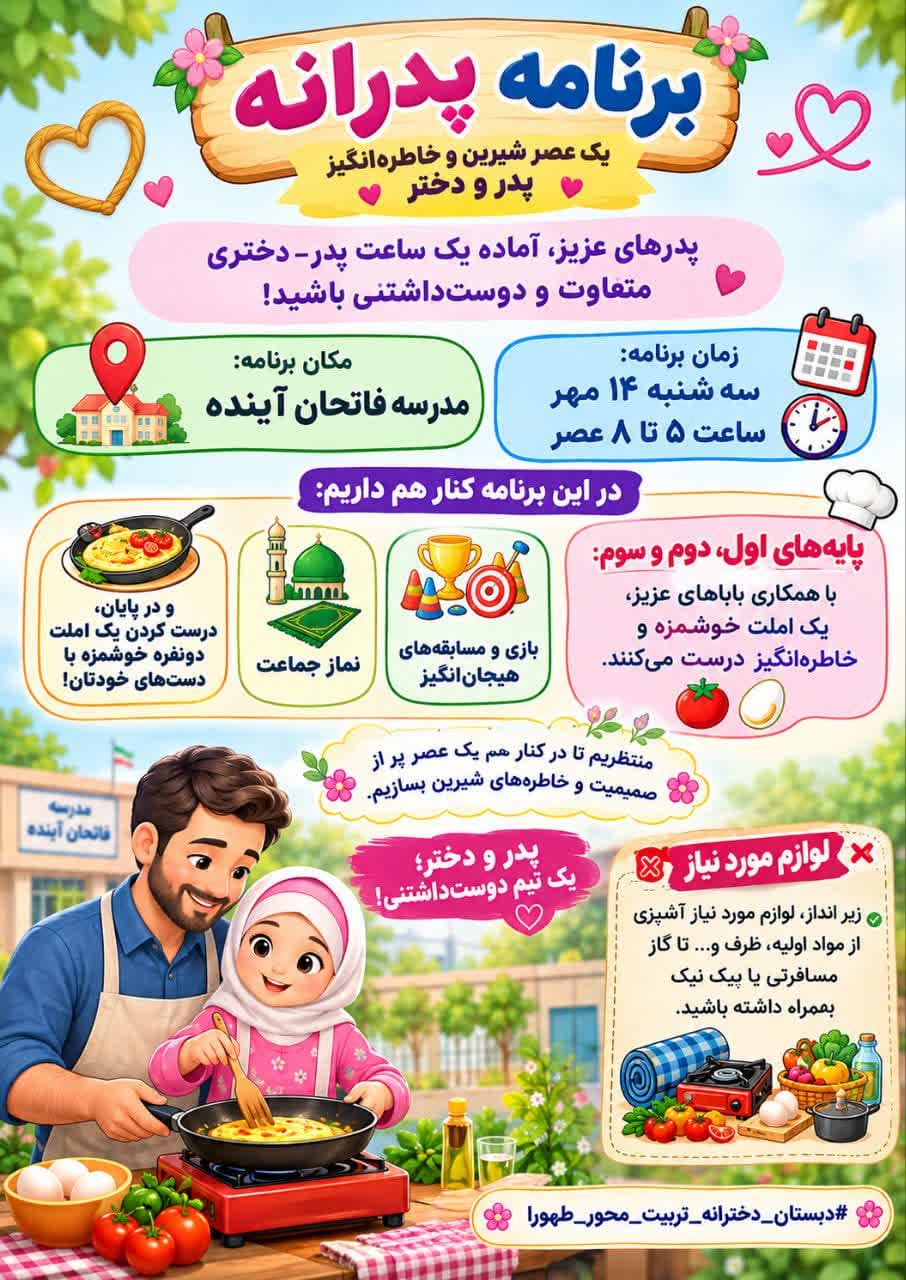 برنامه پدرانه / خاطره پدر دختری پایه اول تا سوم - 1