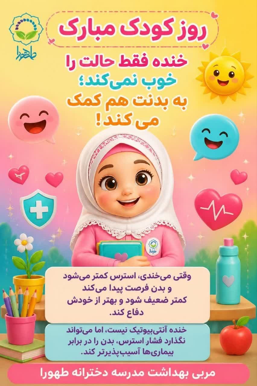 هفته ملی کودک مبارک - 2