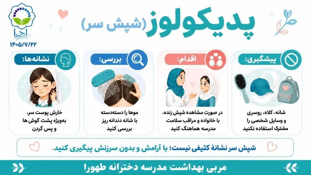 پدیکولوز - 1