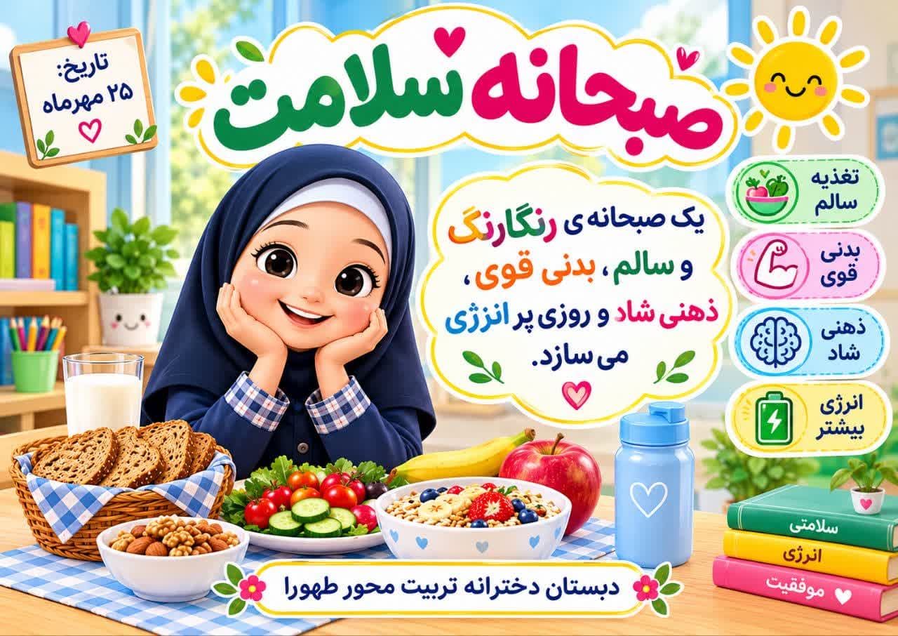 صبحانه سلامت - 1
