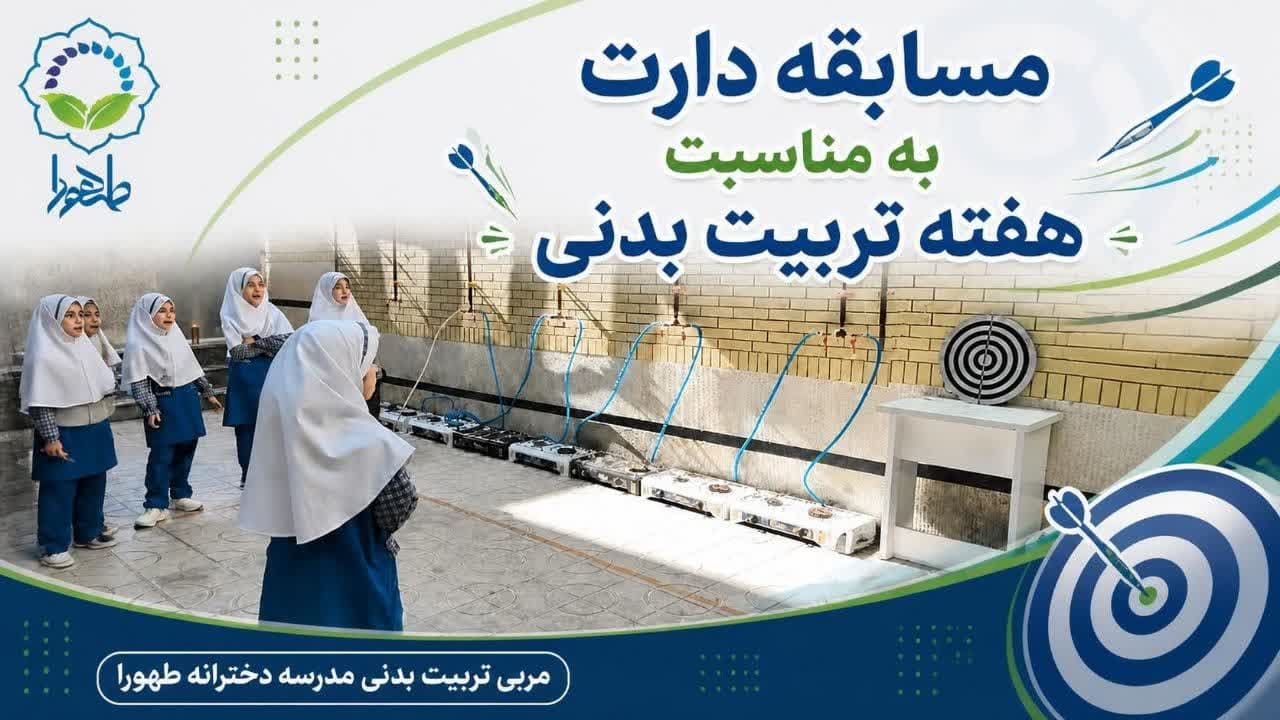 مسابقات دارت و طناب زنی به مناسبت هفته تربیت بدنی - 2