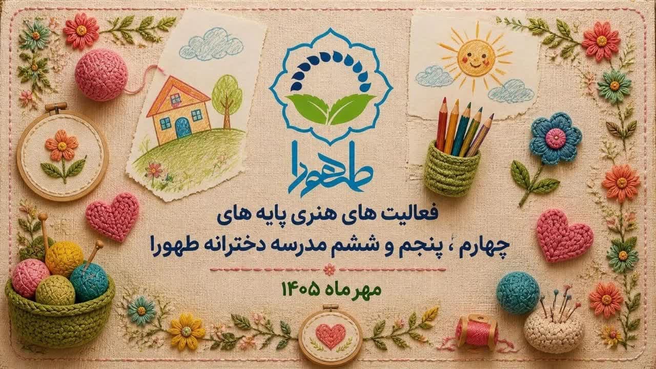 هنرنمایی مهرماه