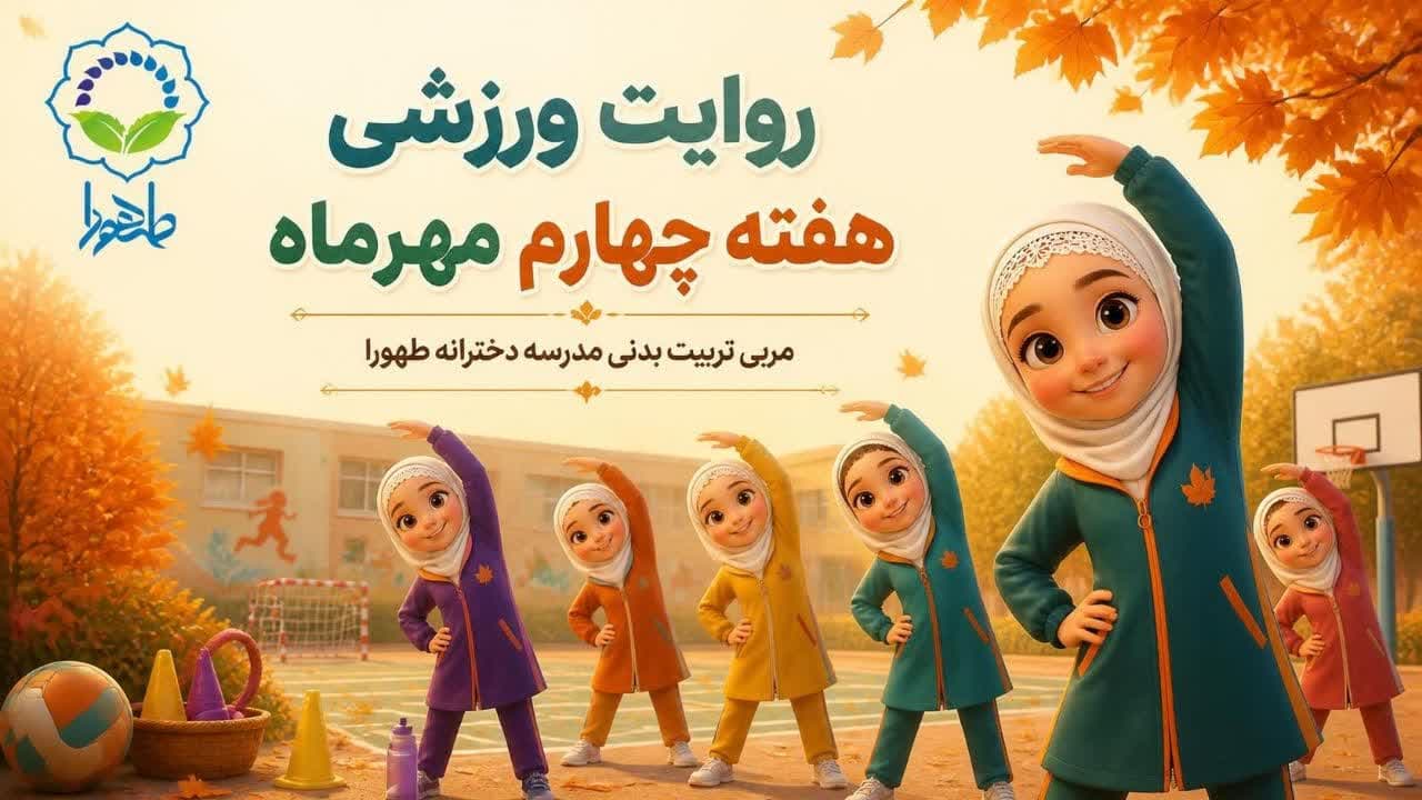 روایت ورزشی هفته چهارم مهرماه