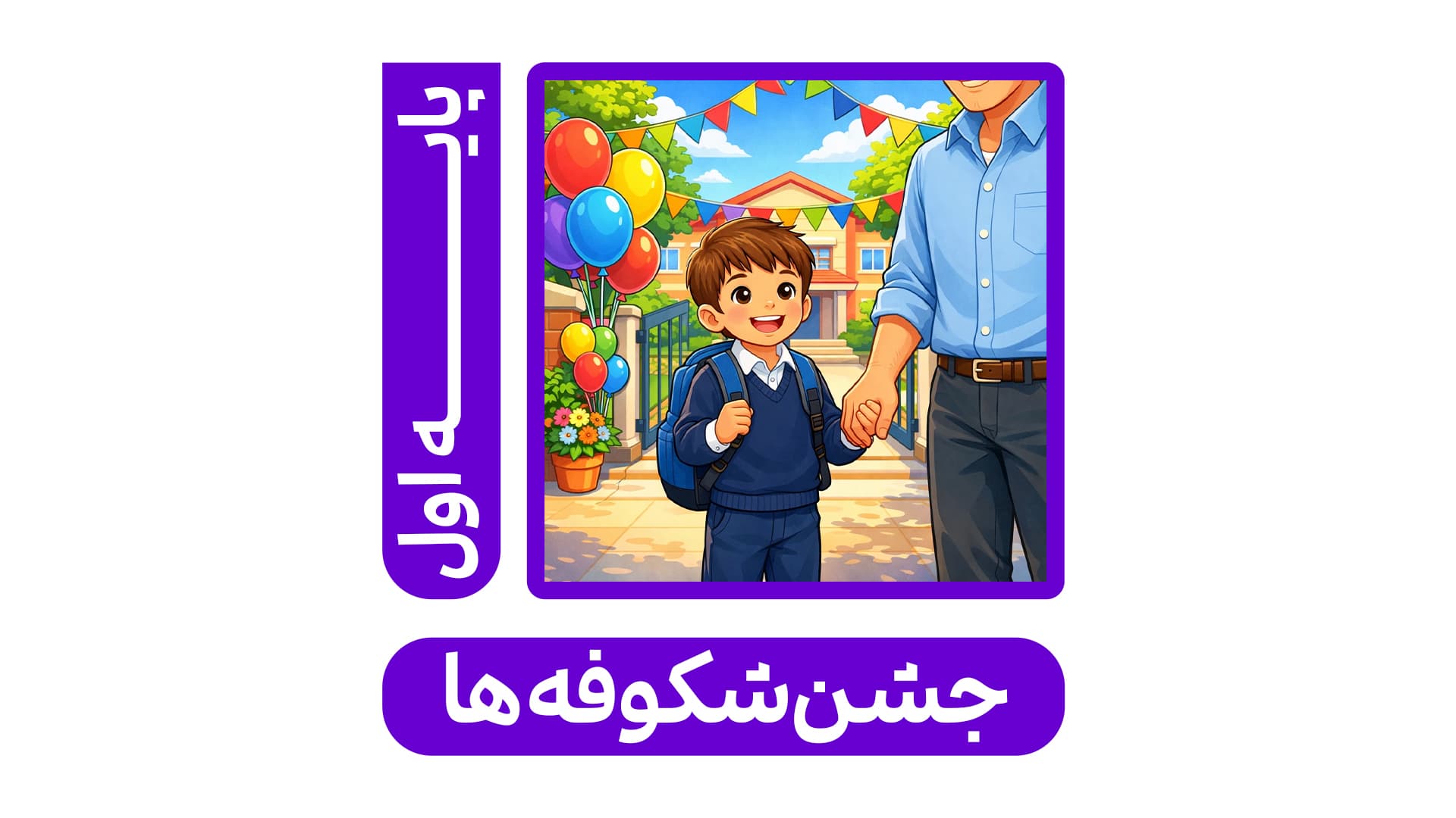 جشن شکوفه ها